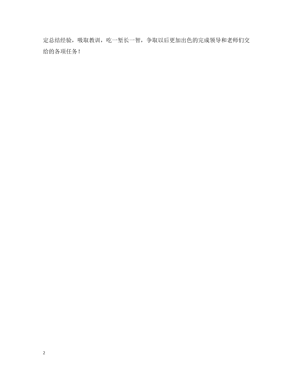 打印室年度工作自我总结 _第2页