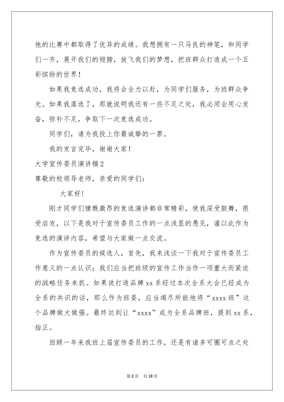 大学宣传委员演讲稿_第2页