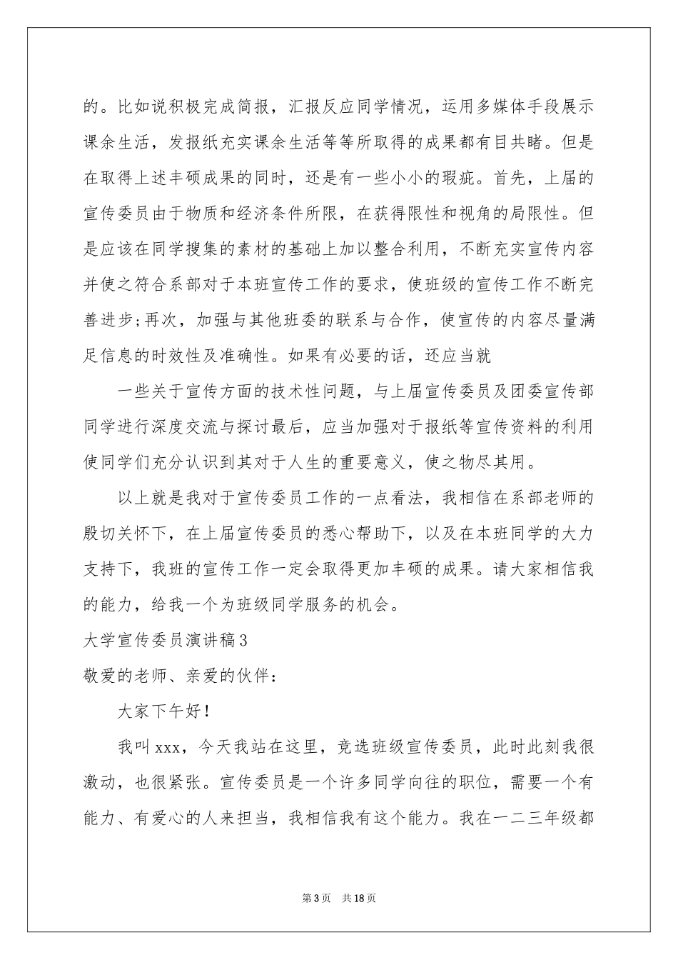大学宣传委员演讲稿_第3页