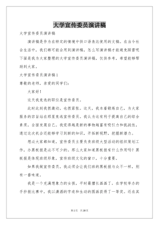 大学宣传委员演讲稿