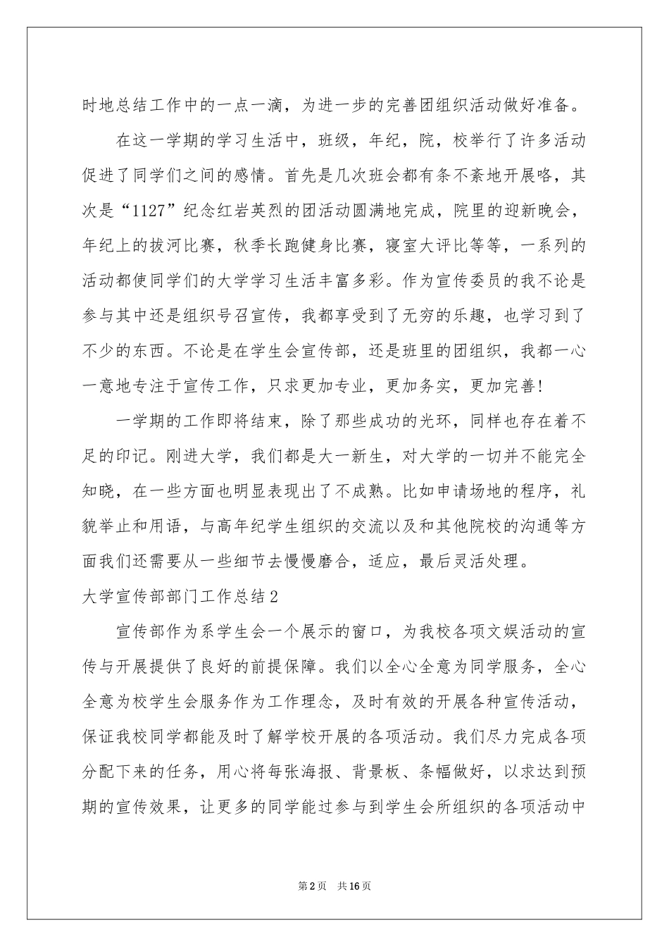 大学宣传部部门工作参考总结_第2页
