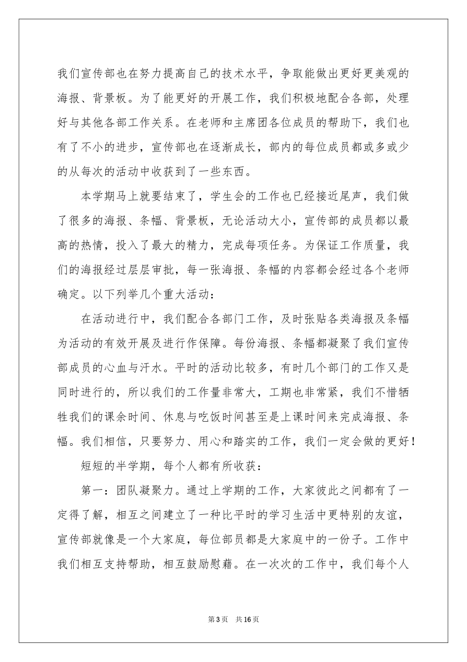 大学宣传部部门工作参考总结_第3页