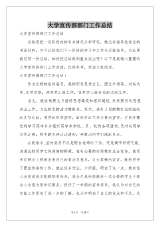 大学宣传部部门工作参考总结