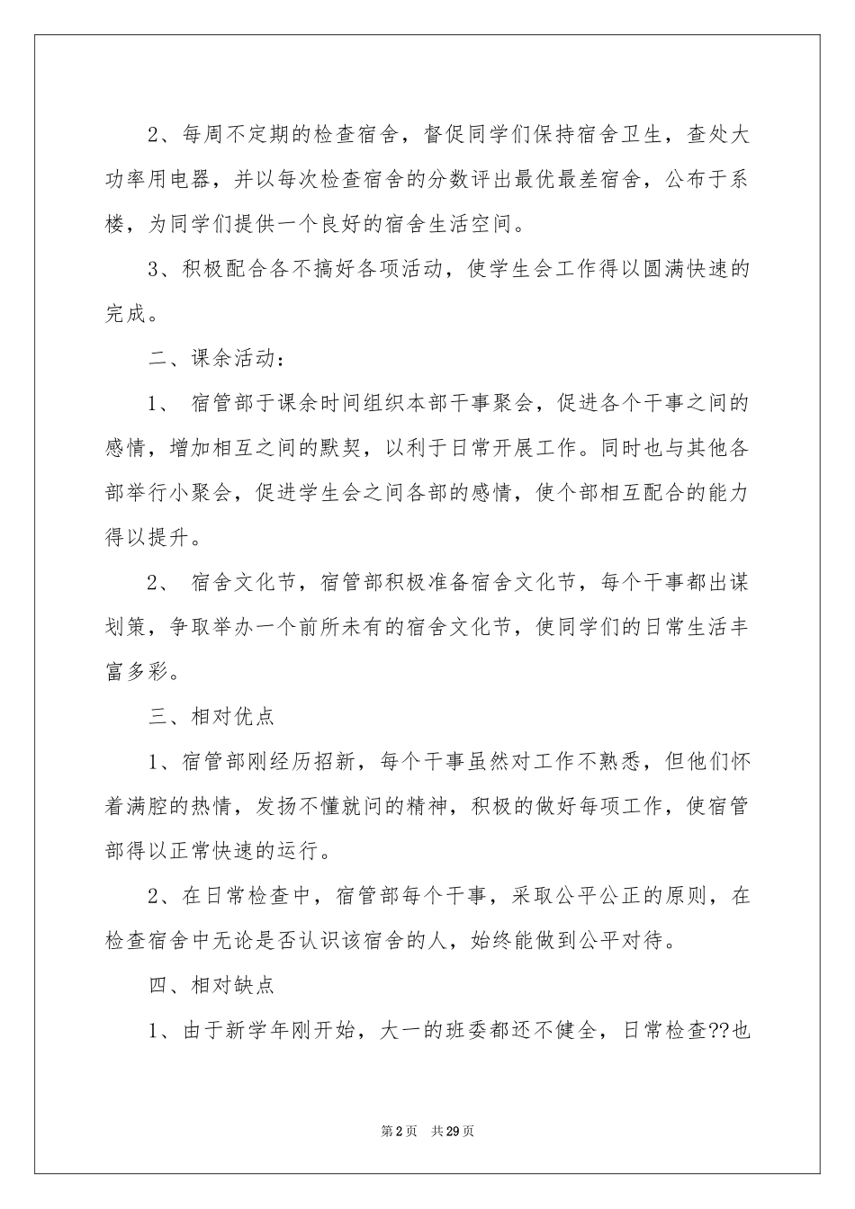 大学宿管工作参考总结_第2页