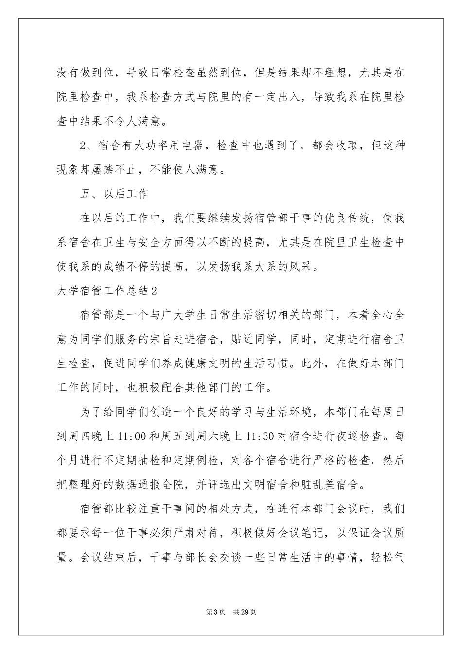 大学宿管工作参考总结_第3页