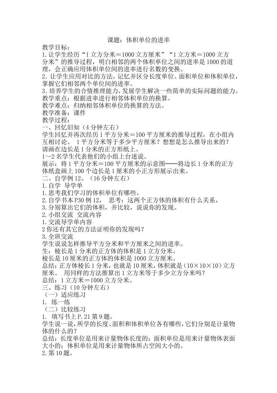 戴丕课题：体积单位的进率_第1页