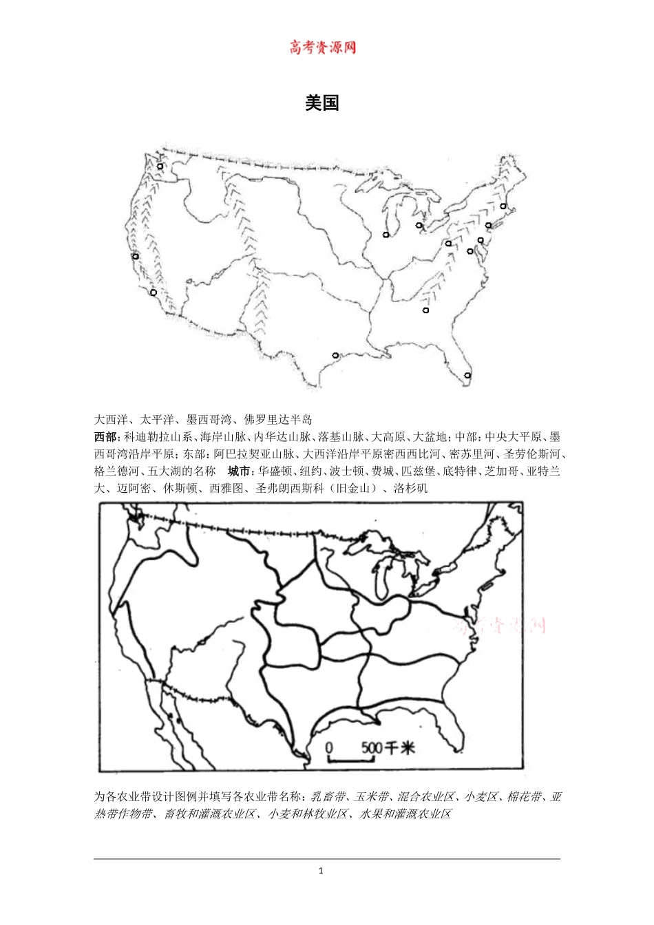 世界地理填图练习：美国_第1页