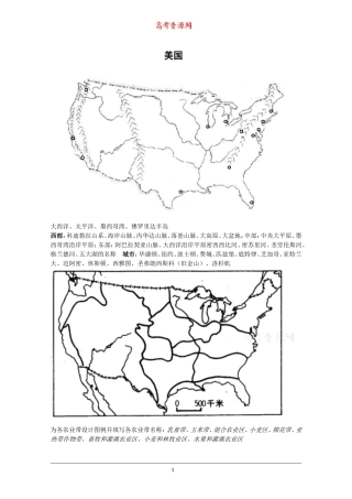 世界地理填图练习：美国