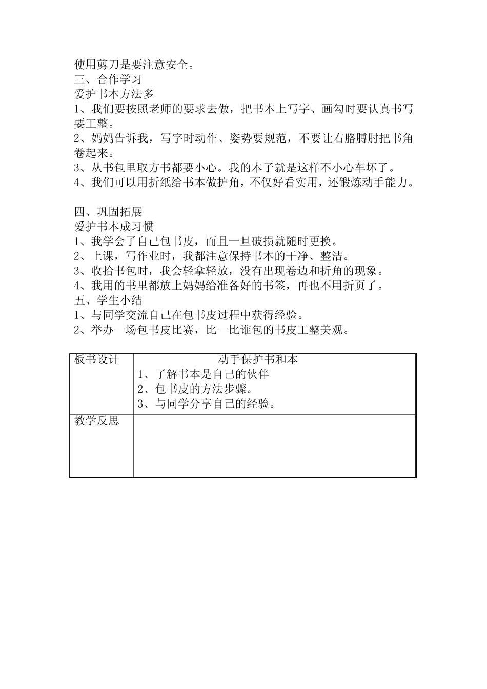 2020版劳动实践河北科学技术出版社一年级下册全册教案 _第2页
