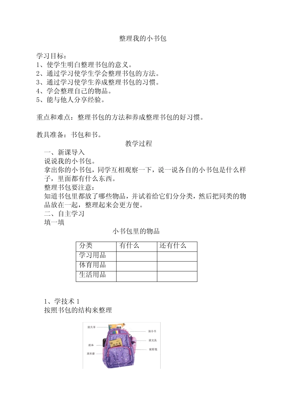 2020版劳动实践河北科学技术出版社一年级下册全册教案 _第3页