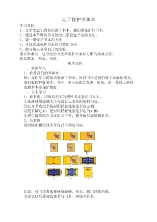 2020版劳动实践河北科学技术出版社一年级下册全册教案 