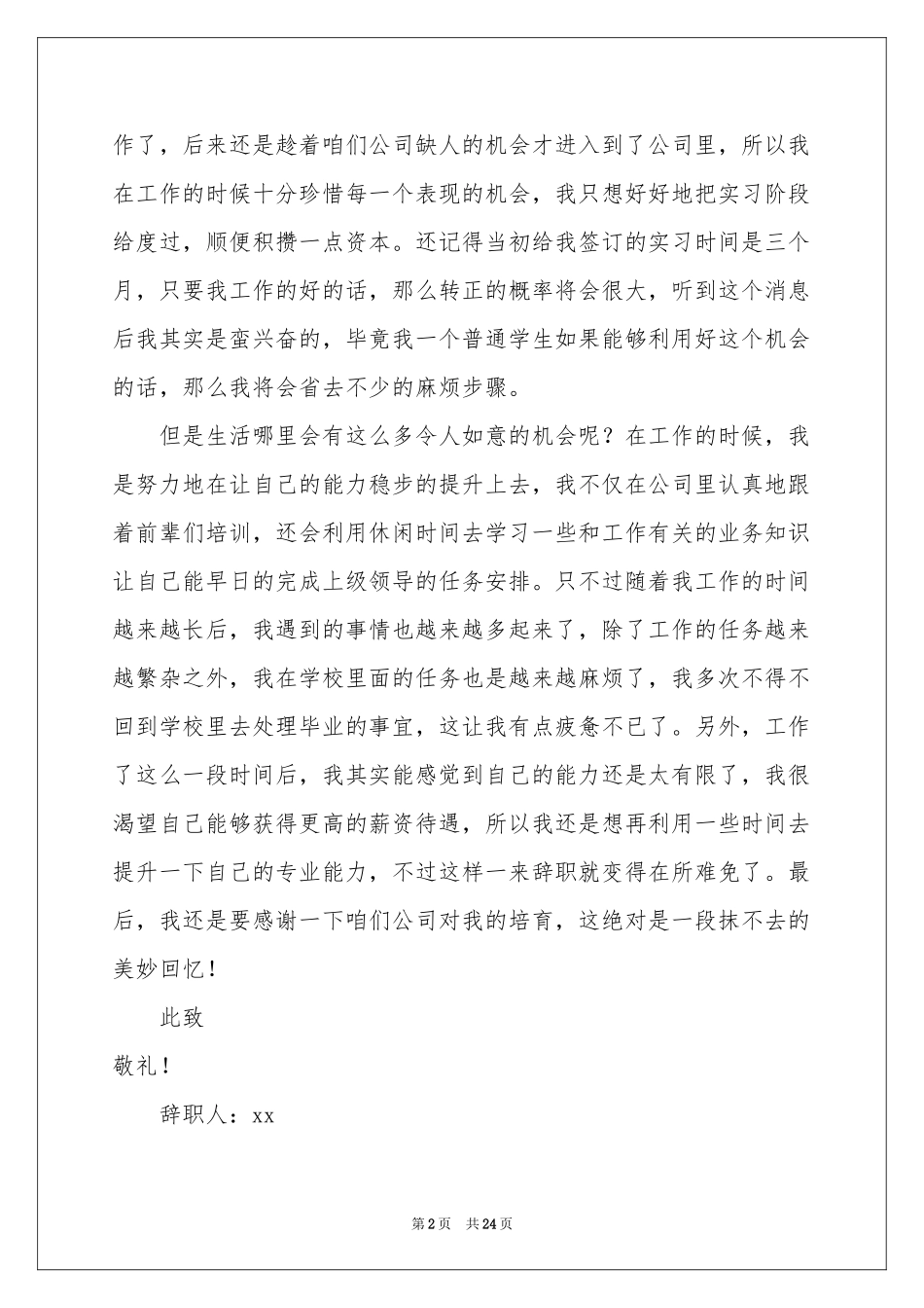 大学实习生辞职报告_第2页