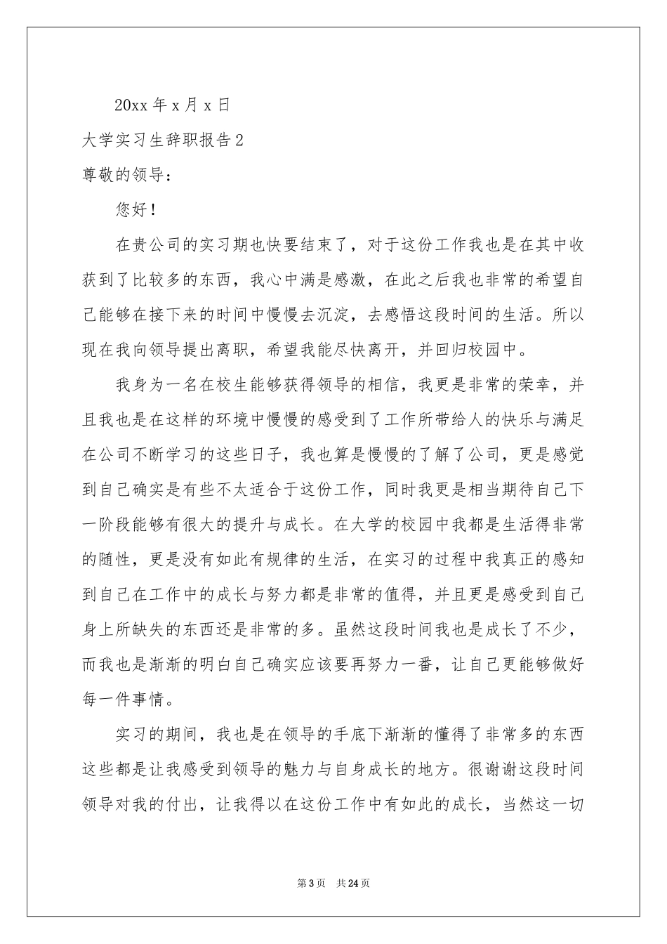 大学实习生辞职报告_第3页