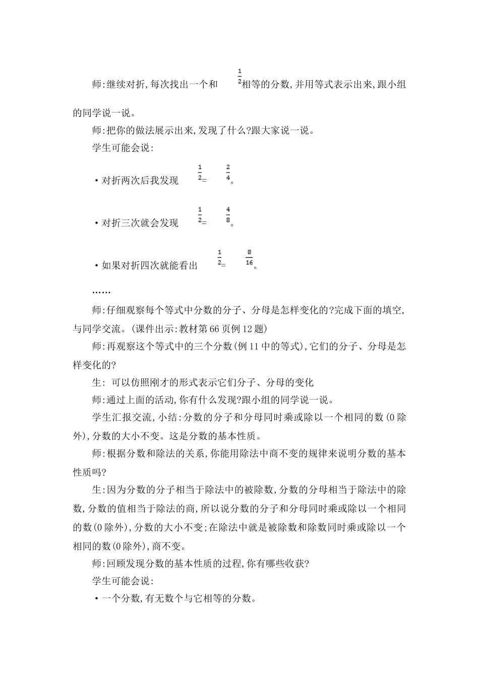 分数的基本性质 (5)_第2页