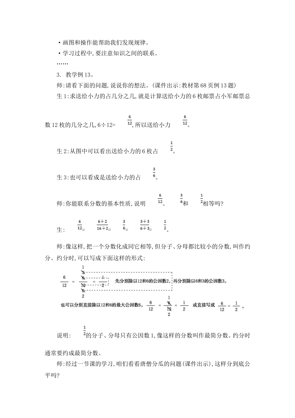 分数的基本性质 (5)_第3页