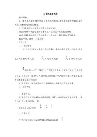 分数的基本性质 (5)