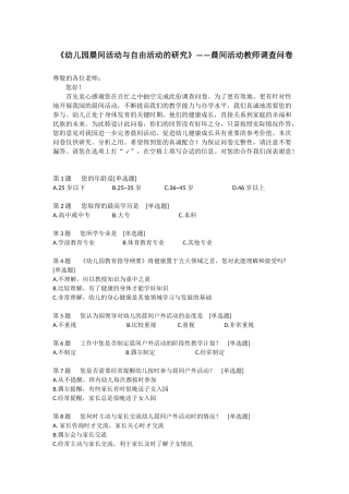 幼儿园晨间活动与自由活动的研究教师调查问卷