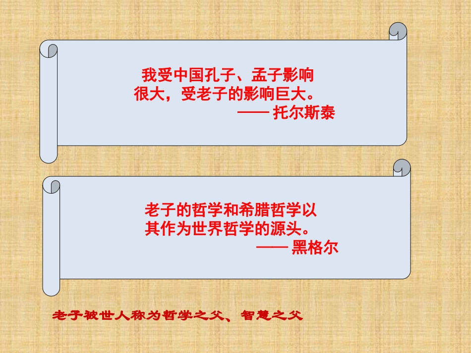 第8课百家争鸣(1)_第3页