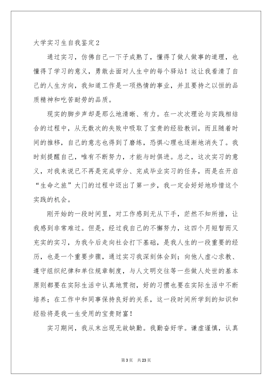 大学实习生自我鉴定_第3页