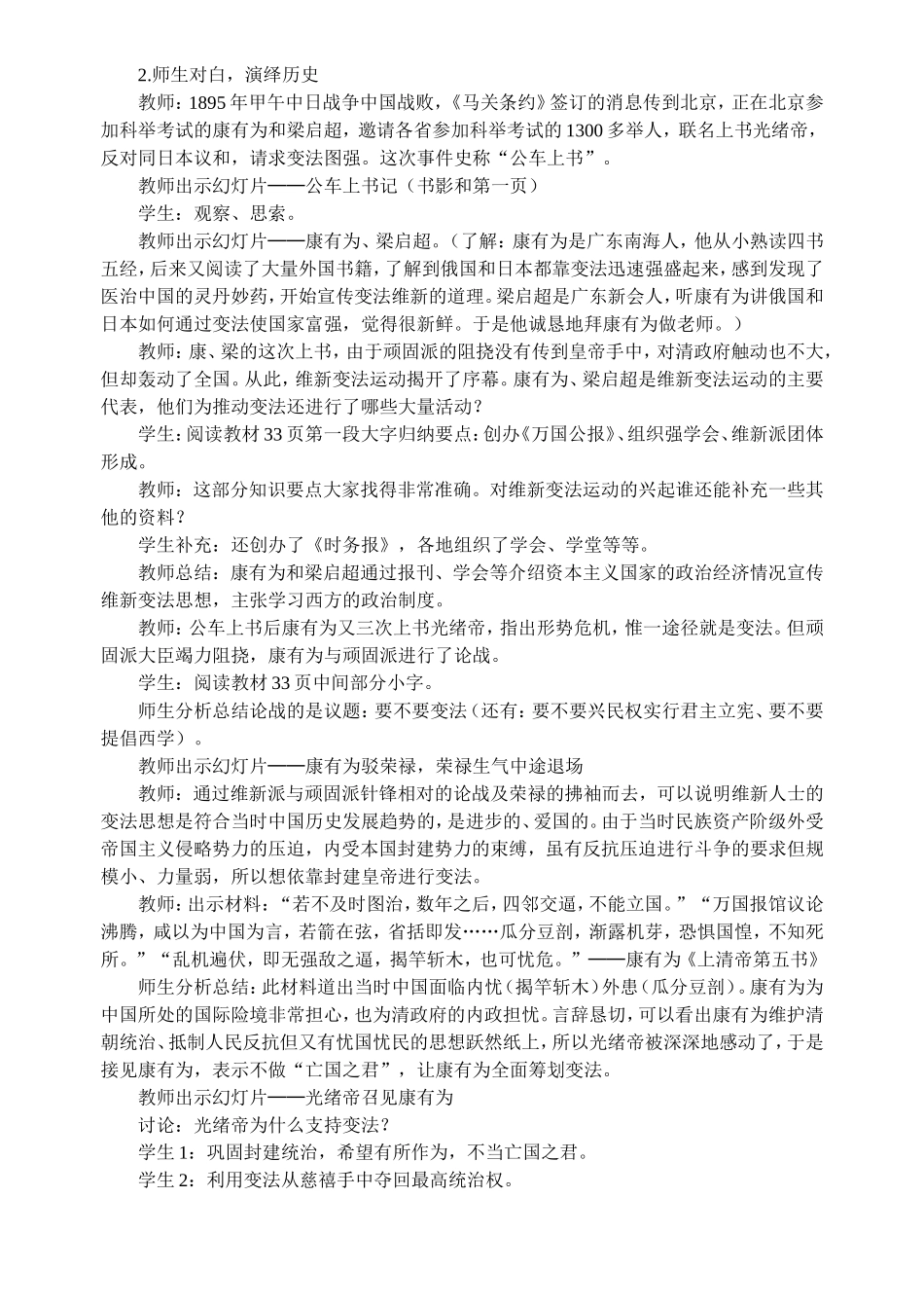 第7课戊戌变法_第2页