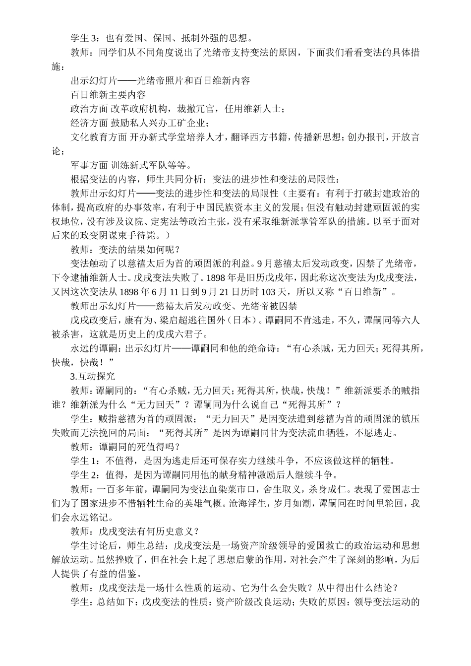第7课戊戌变法_第3页