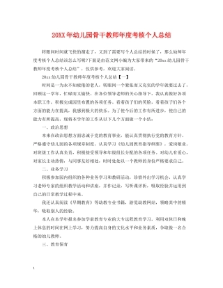 幼儿园骨干教师年度考核个人总结