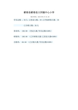 蕲春县蕲春县大同镇中心小学