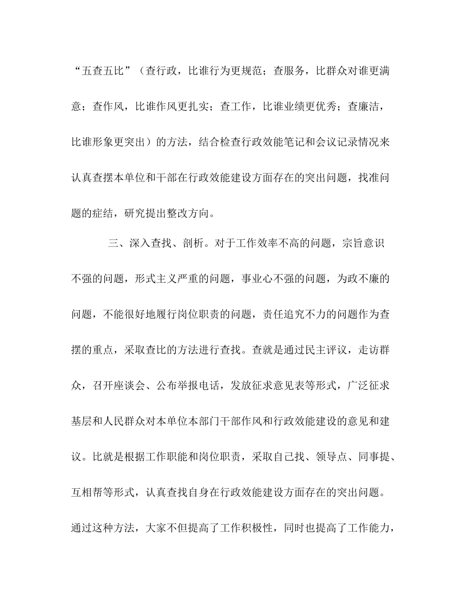 园林局行政效能建设活动半年总结_第2页