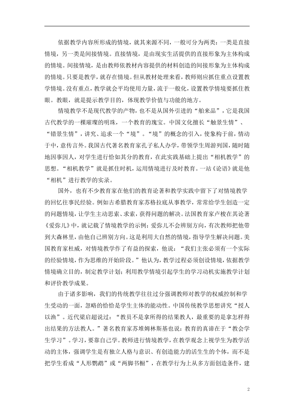 高中历史情境教学的几点体会_第2页