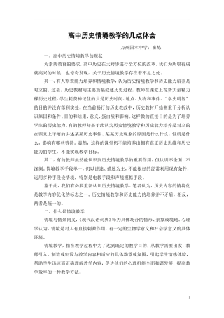 高中历史情境教学的几点体会