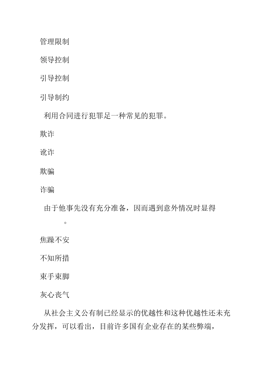 言语理解与表达练习题_第2页