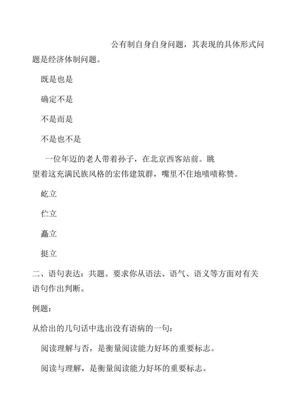 言语理解与表达练习题_第3页