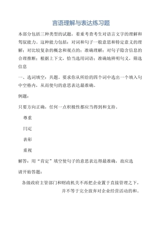 言语理解与表达练习题