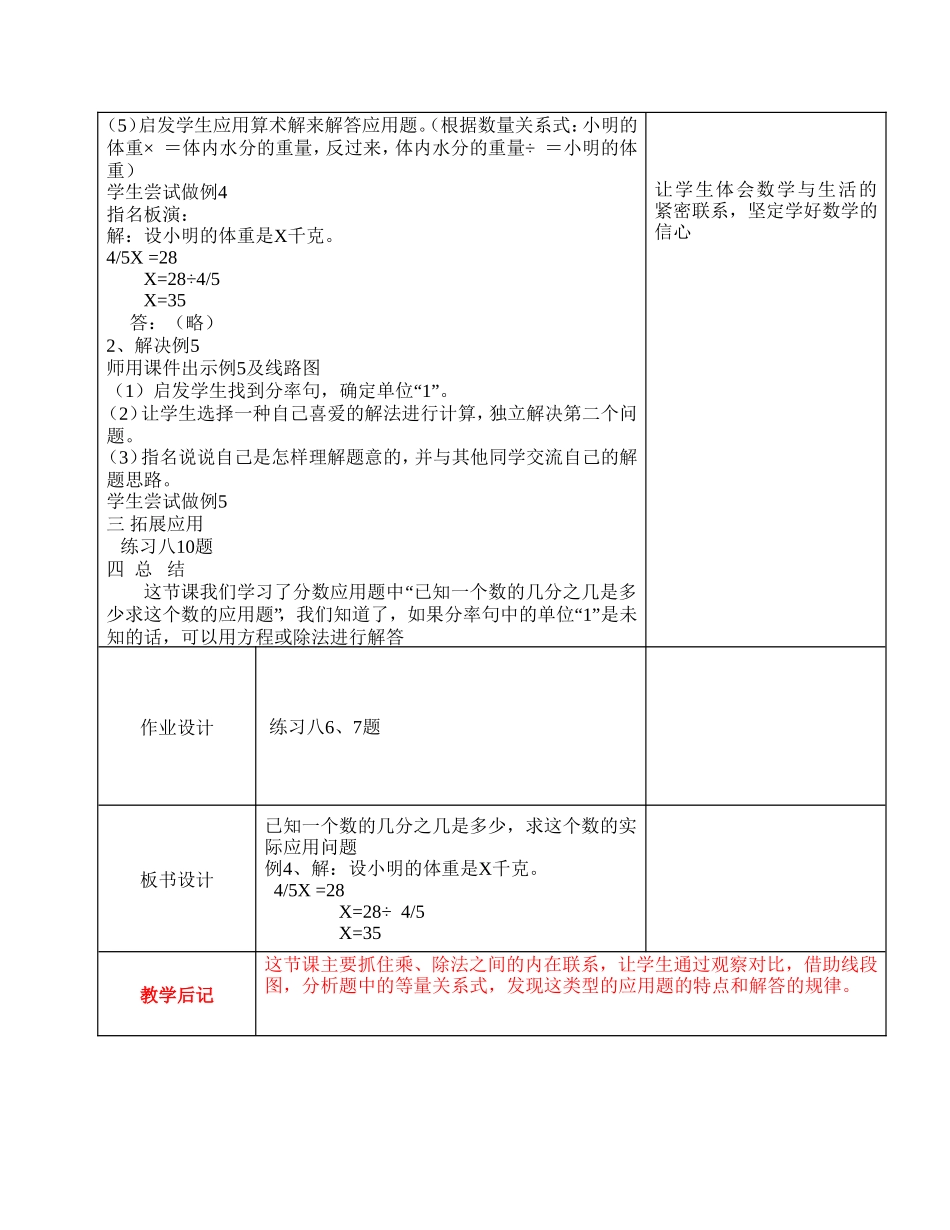 已知一个数的几分之几是多少5_第2页