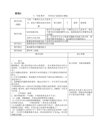 已知一个数的几分之几是多少5