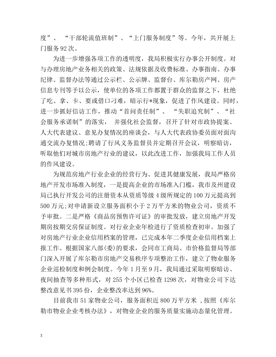 房管局信访工作总结 _第3页