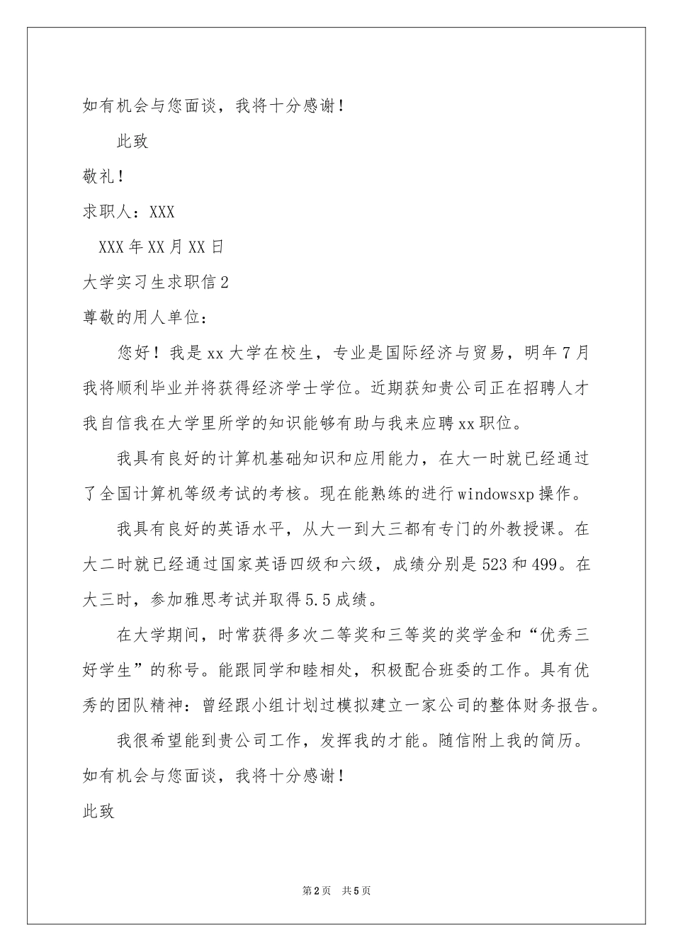 大学实习生求职信_第2页