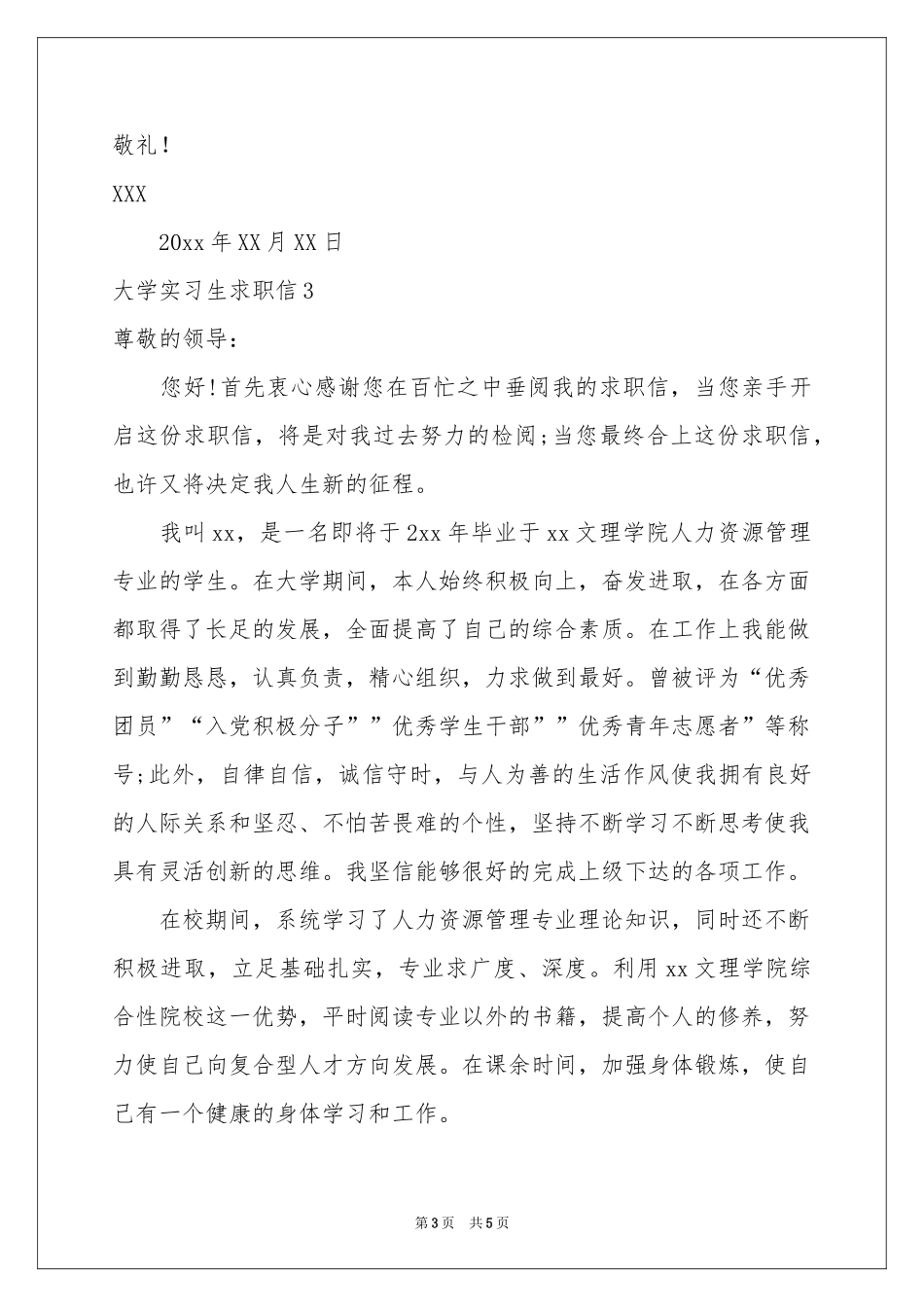 大学实习生求职信_第3页