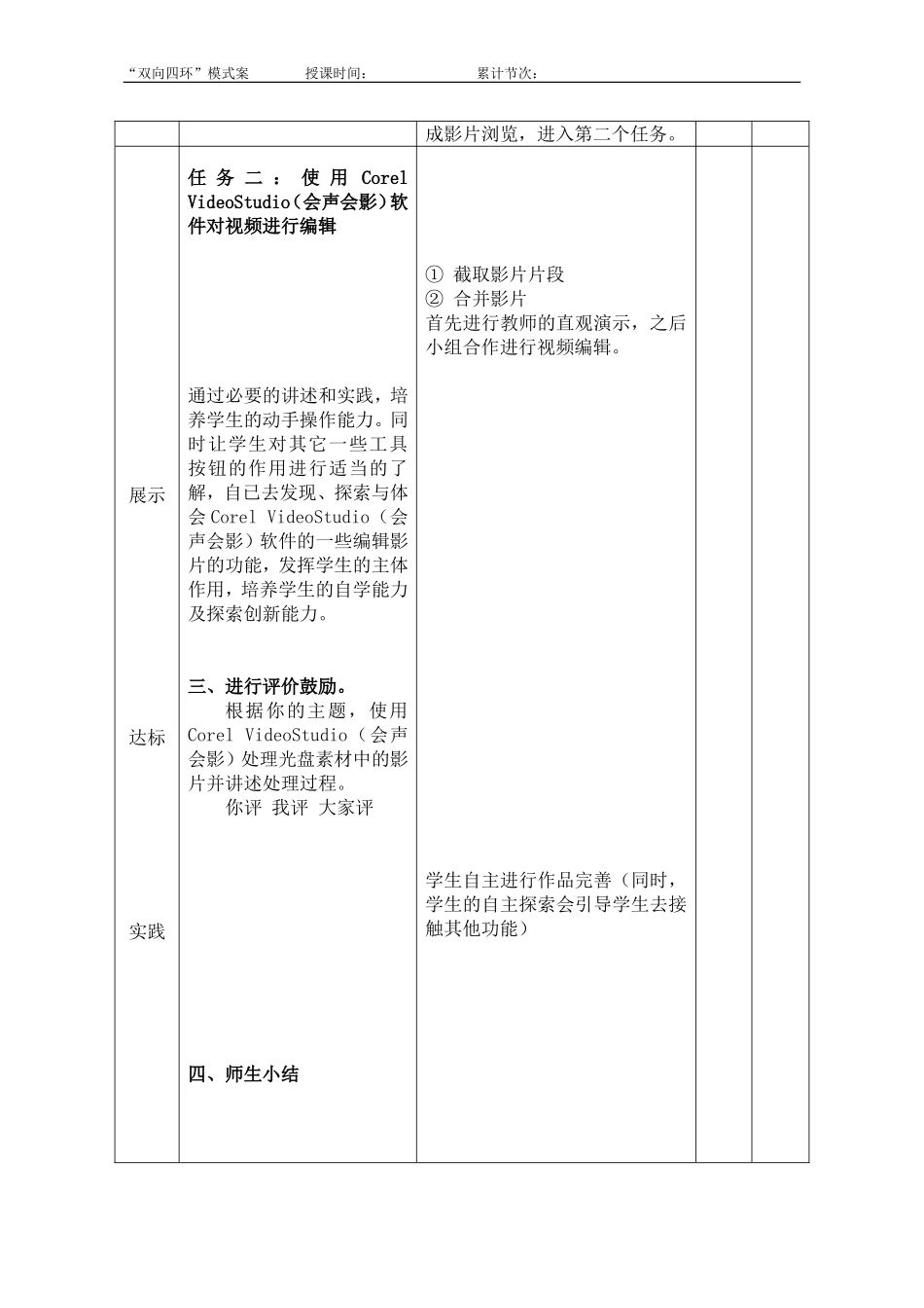 第10课夸夸我的家乡裁剪合成影片_第2页
