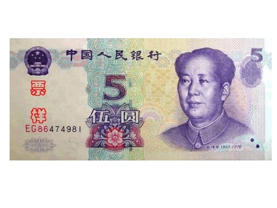 认识人民币 (2)_第2页