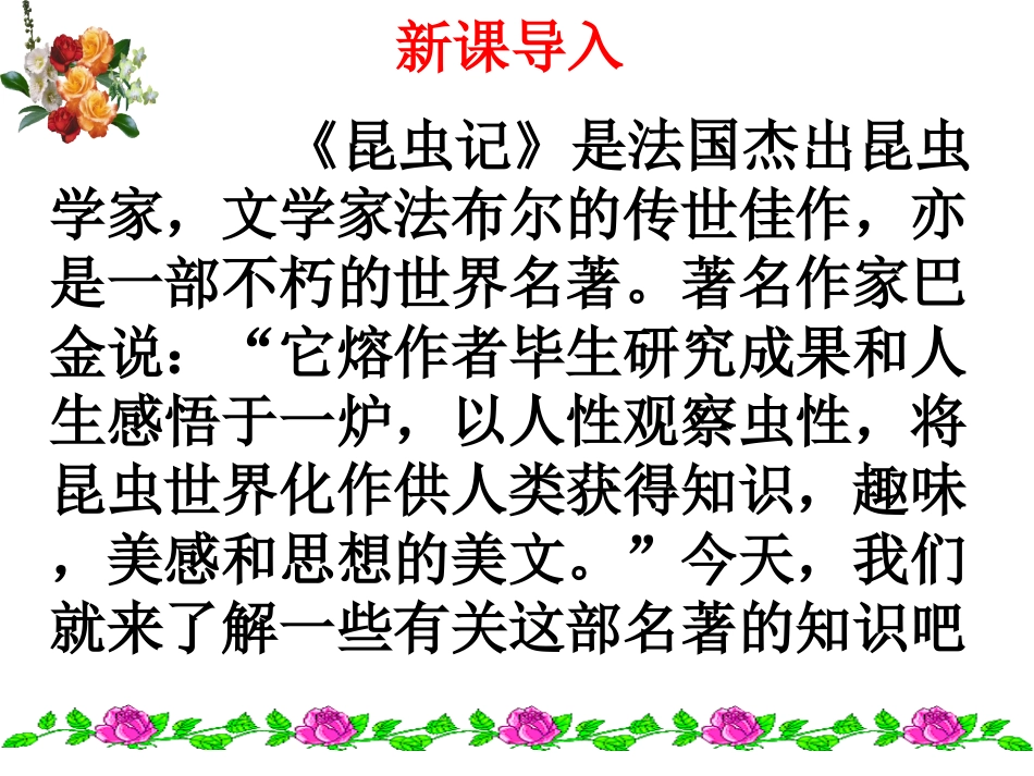 八上必读名著导读：《昆虫记》课件_第2页