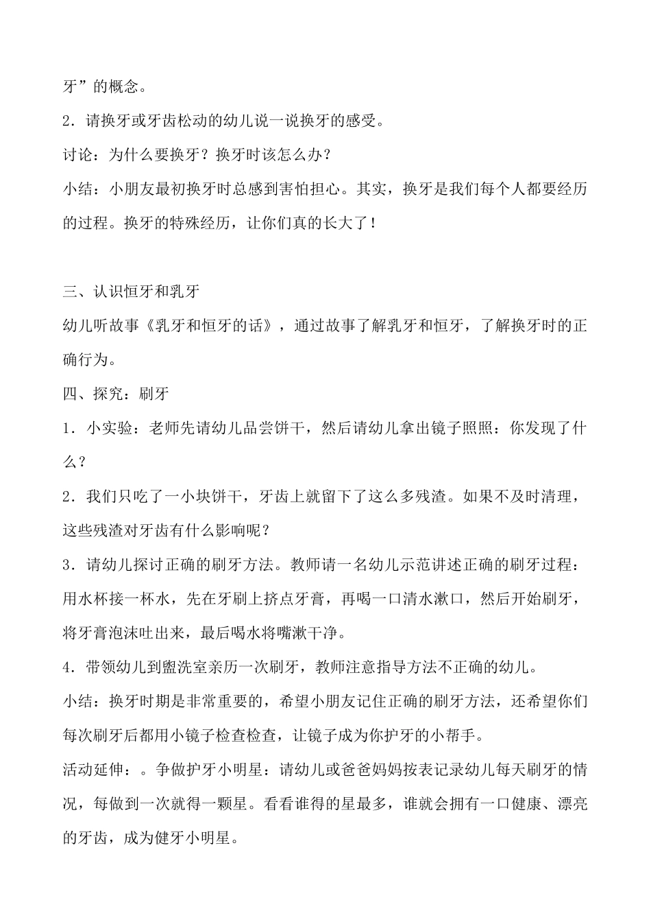 大班健康：我换牙了_第2页