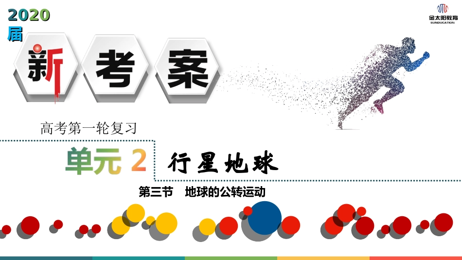 新考案第二章第三节_第1页
