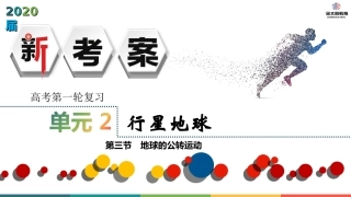 新考案第二章第三节