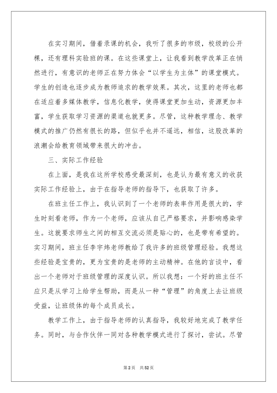 大学实习报告集锦十篇_第2页