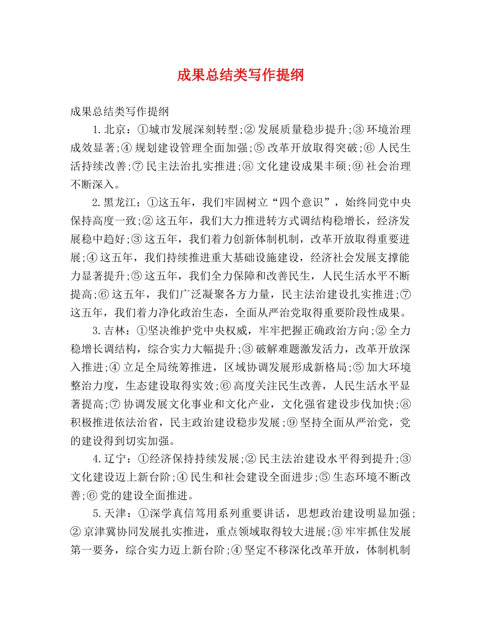 成果总结类写作提纲 _第1页