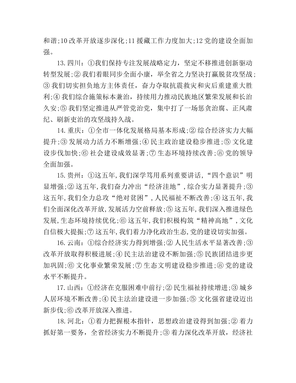 成果总结类写作提纲 _第3页