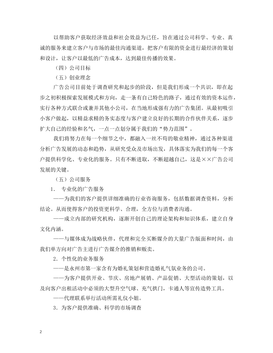 成立公司计划书 _第2页