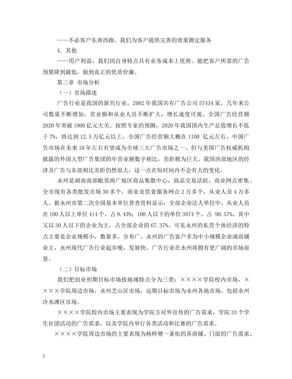 成立公司计划书 _第3页
