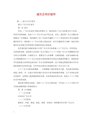 成立公司计划书 